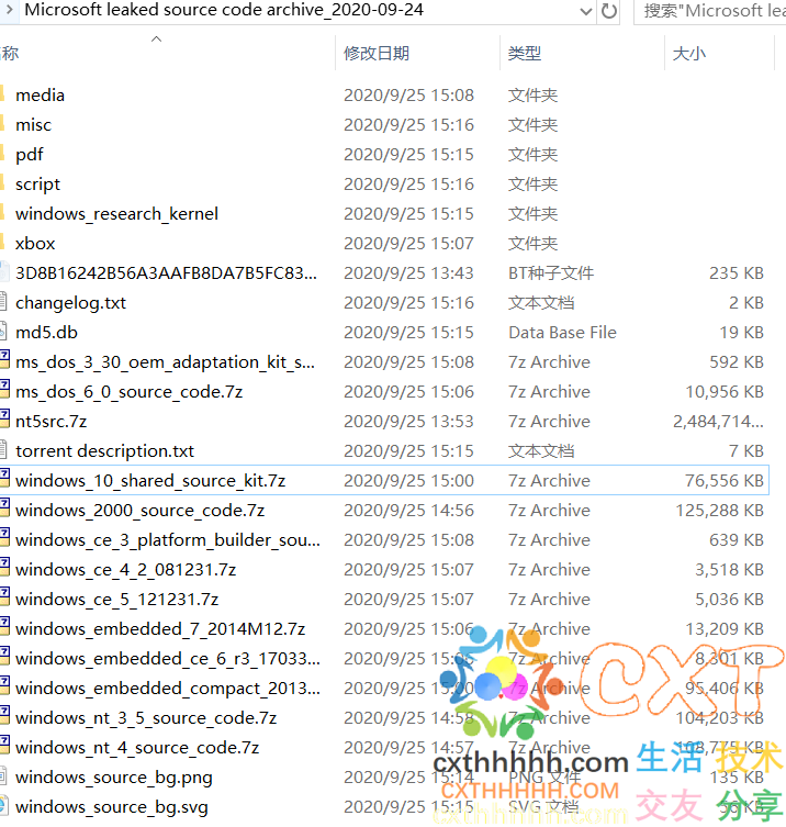 微软泄露源代码存档（2020-09-24）