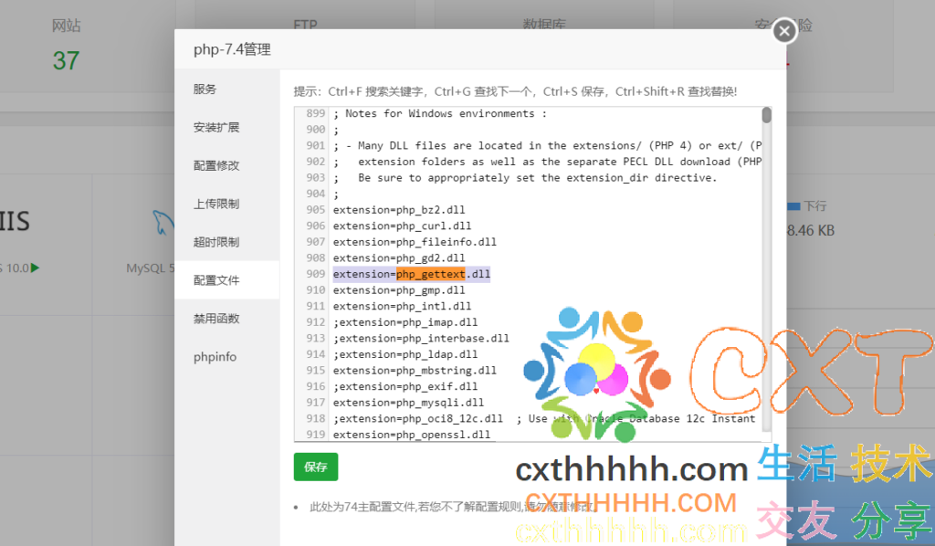 PHP_IIS_gettext开启(20201015)