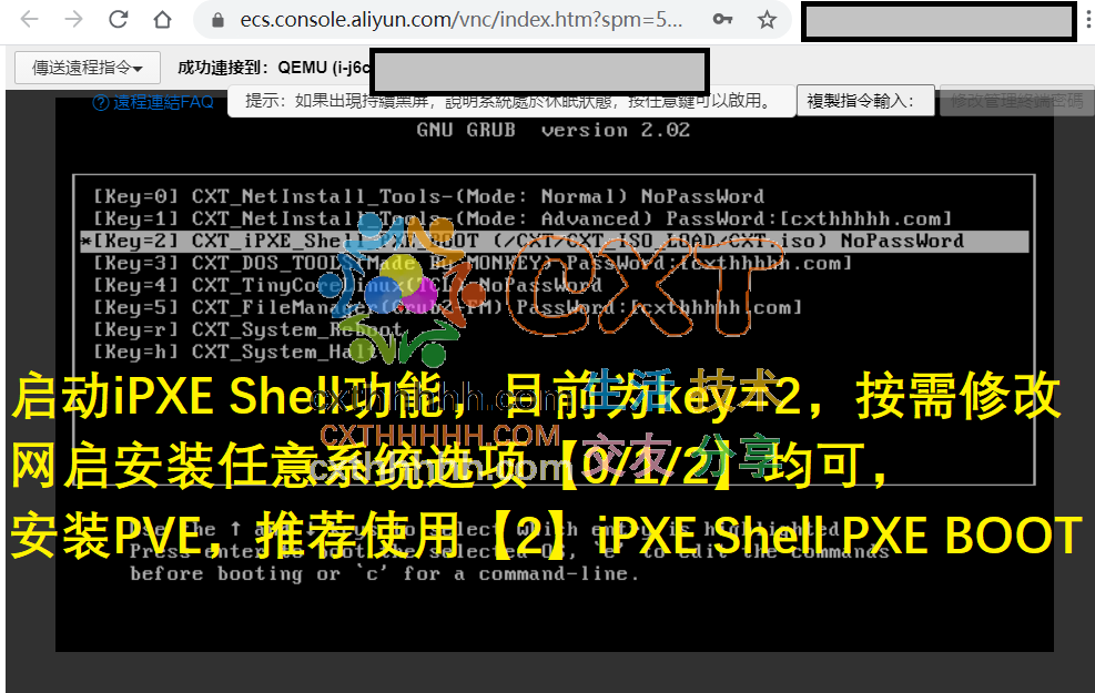 VNC界面，裸机系统部署平台启动iPXE Shell功能（20201119）