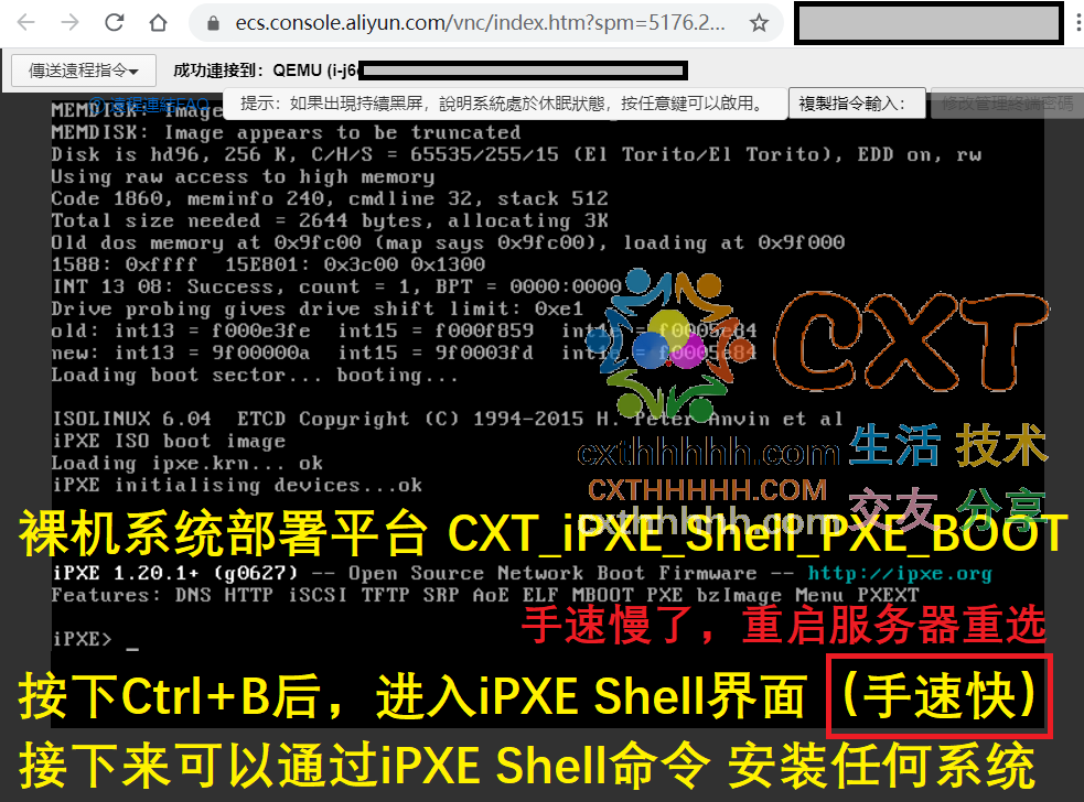 裸机系统部署平台 Ctrl B后，阿里云 iPXE Shell 界面（20201119）