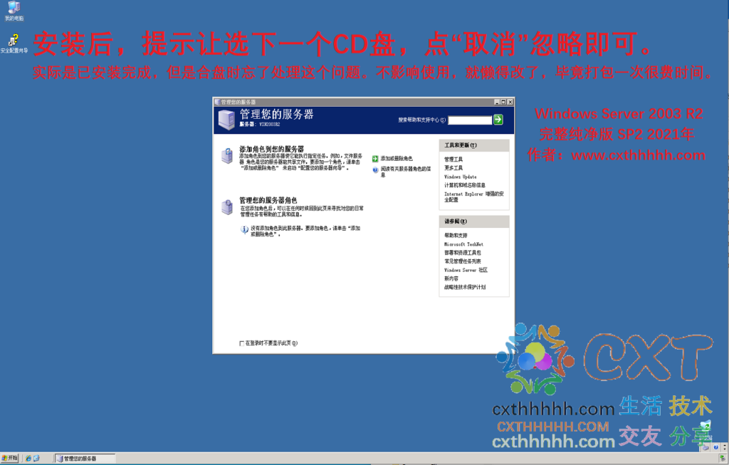 【系统镜像】Windows Server 2003 R2 全虚拟化驱动 数据中心 简体中文版 纯净完整版 DD包 v7.1-CXT - Enjoy Life | 生活、技术、交友、分享
