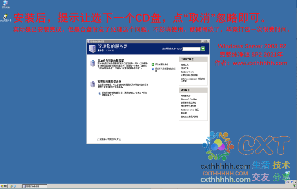  Disk_Windows_Server_2003_DataCenter_CN_v7.1.png(20210421)