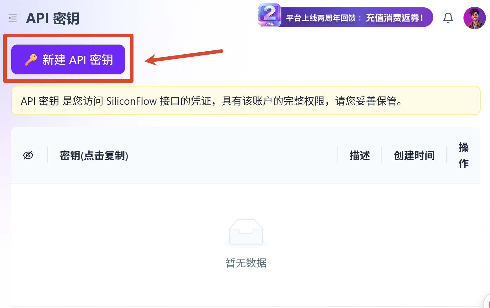 【大模型API】硅基流动(SiliconFlow)注册全过程-CXT - Enjoy Life | 生活、技术、交友、分享
