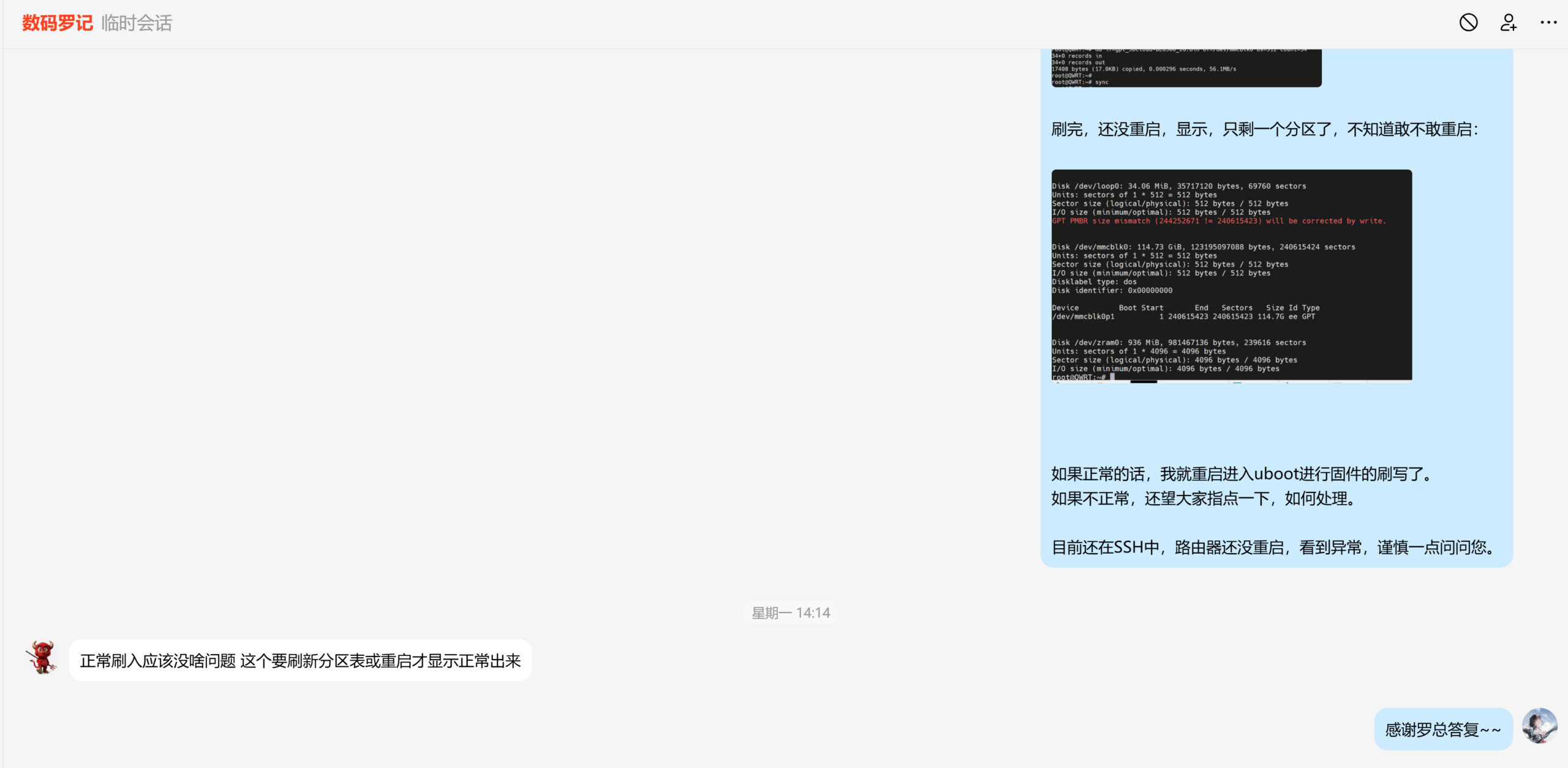 京东云 BE6500 扩容到 2G rootfs:GPT 容量不匹配的排查与修复BE6500-2G-GPT-Expansion-Notes-CXT - Enjoy Life | 生活、技术、交友、分享