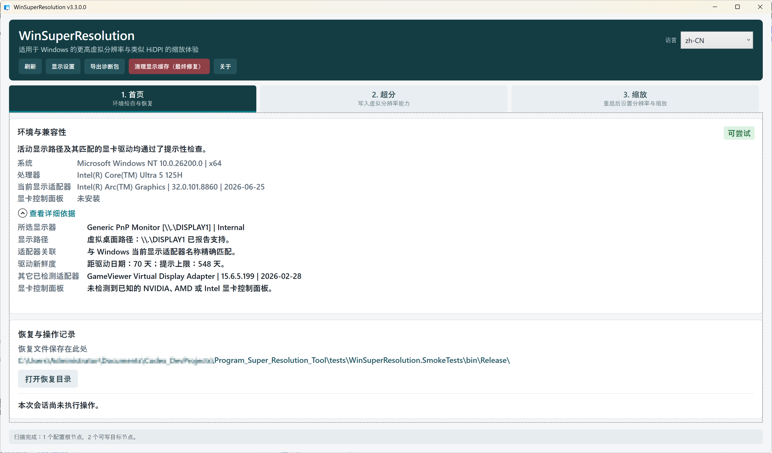 WinSuperResolution V3：Windows 虚拟分辨率与 HiDPI 风格缩放-CXT - Enjoy Life | 生活、技术、交友、分享