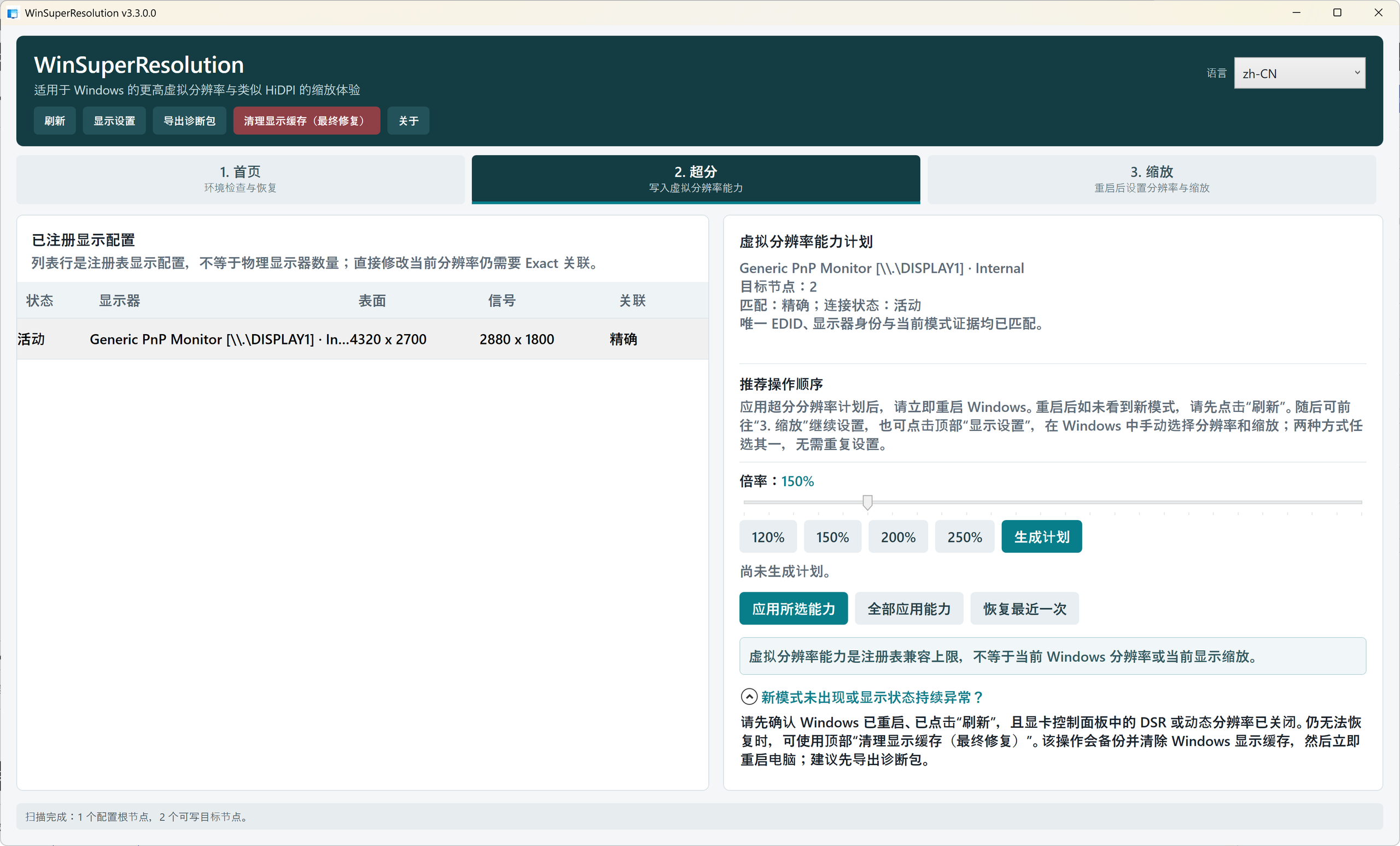 WinSuperResolution V3：Windows 虚拟分辨率与 HiDPI 风格缩放-CXT - Enjoy Life | 生活、技术、交友、分享