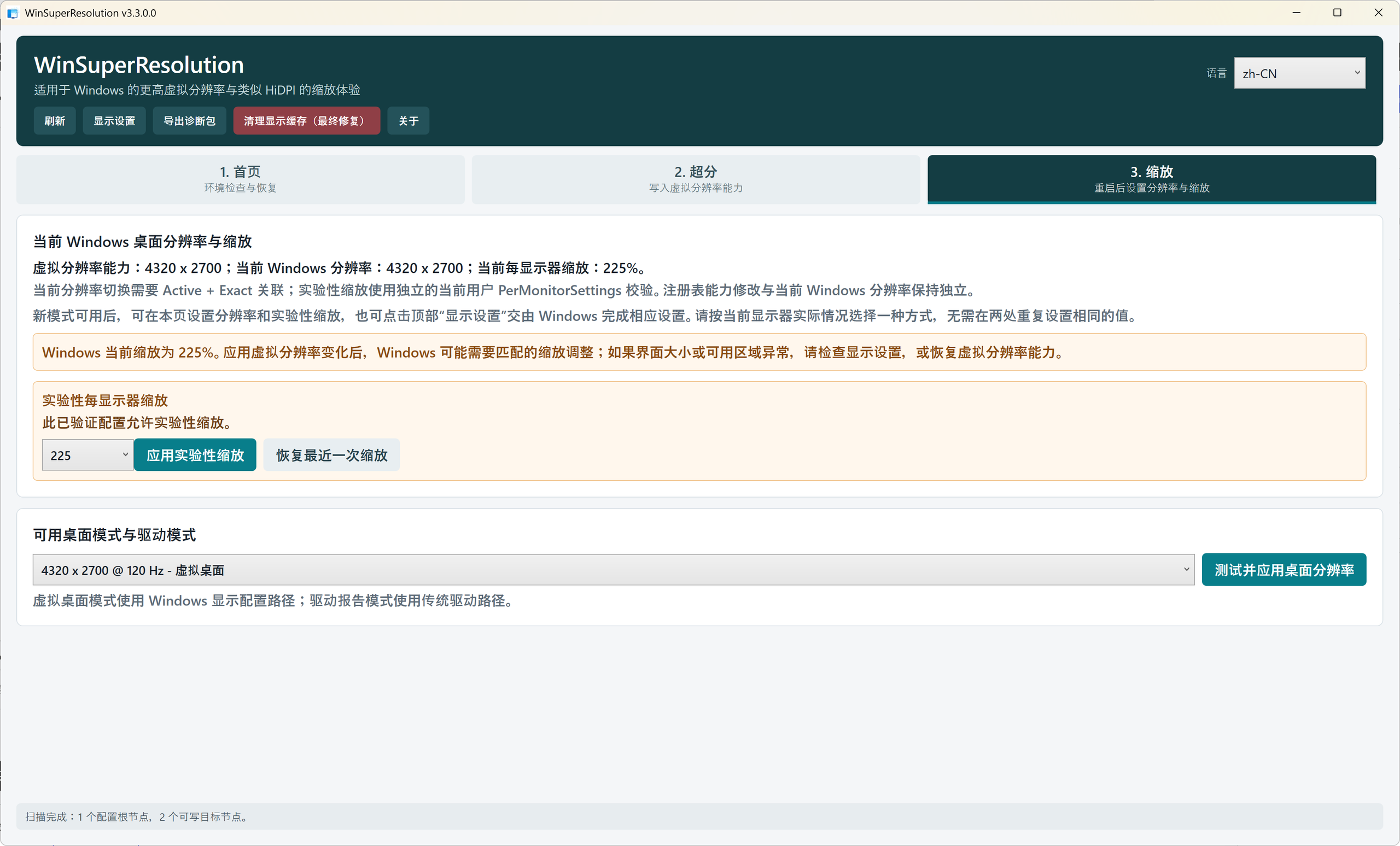 WinSuperResolution V3：Windows 虚拟分辨率与 HiDPI 风格缩放-CXT - Enjoy Life | 生活、技术、交友、分享